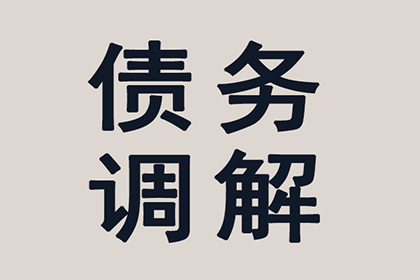 逾期债务是否可免除偿还？
